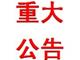 近期有個別公司仿冒我司網(wǎng)站產(chǎn)品，請大家注意(騙子公司仿冒產(chǎn)品,詐騙公司)
